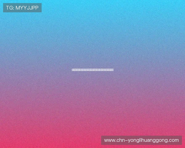 永利登录娱乐平台用户注册流程详解新手快速上手的完整攻略