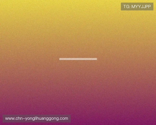 澳门永利棋牌入口官方平台安全可靠,轻松体验多样棋牌游戏玩法 澳门永利棋牌入口官方平台安全可靠,轻松体验多样棋牌游戏玩法