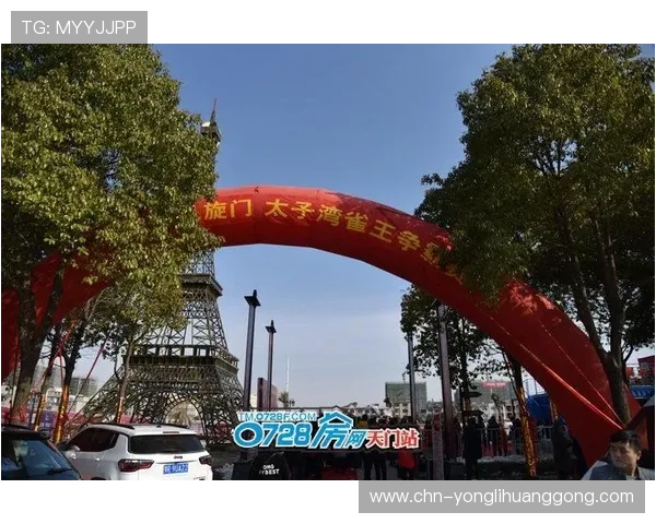 在凯旋门官网直营平台上参与官方赛事,体验激烈的竞技对战乐趣 在凯旋门官网直营平台上参与官方赛事,体验激烈的竞技对战乐趣