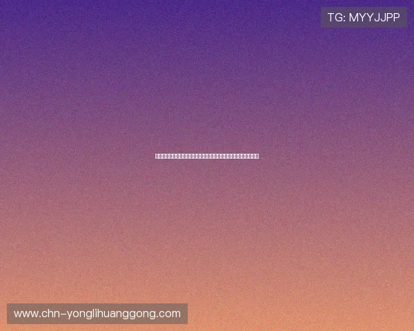 永利在线会员登录入口安全可靠，轻松畅享丰富游戏体验与优质服务