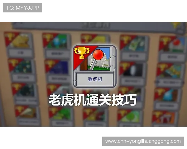 聚宝皇庭角子机娱乐场分享实用技巧帮助新手玩家轻松掌握老虎机游戏诀窍 聚宝皇庭角子机娱乐场分享实用技巧帮助新手玩家轻松掌握老虎机游戏诀窍